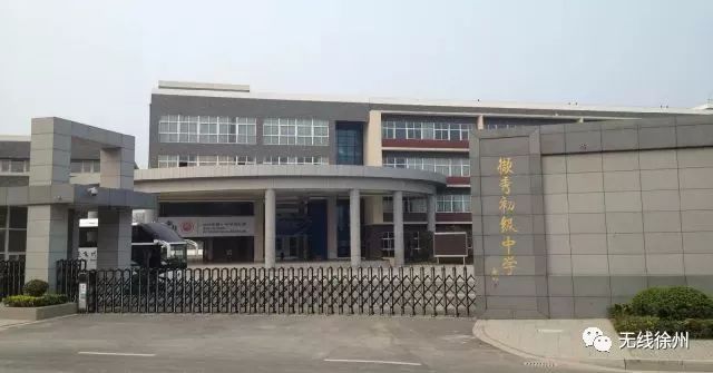 徐州8所民辦初中報名人數超計劃數!電腦派位操作程序看這里&hellip;