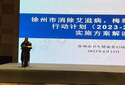 2023年徐州市消除艾滋病、梅毒和乙肝母嬰傳播工作培訓班成功舉辦