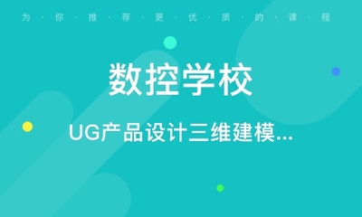 徐州模具設(shè)計(jì)培訓(xùn) 掌握專業(yè)技能，開(kāi)啟職業(yè)新篇章