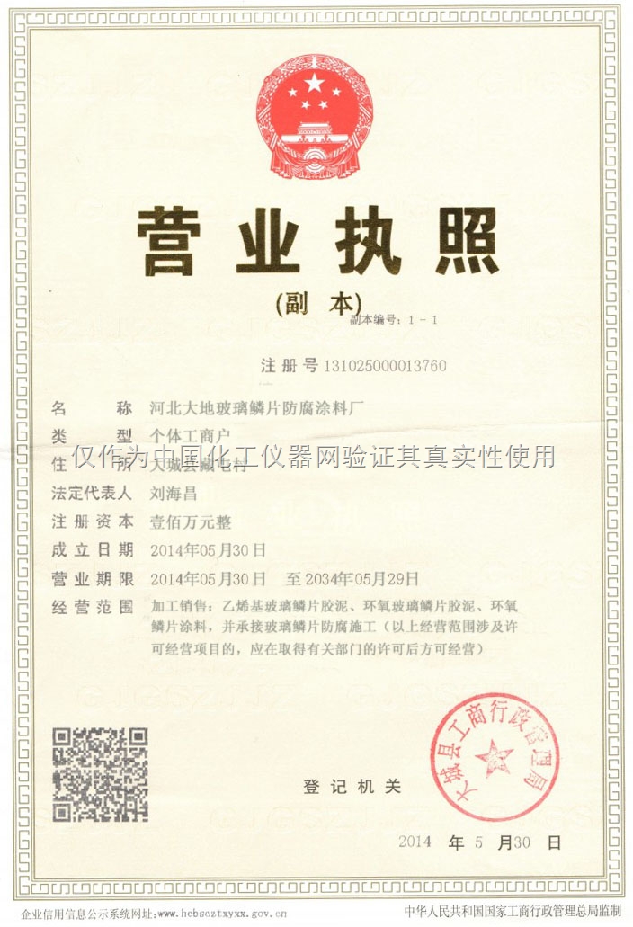 河北大地玻璃鱗片防腐涂料廠 專業(yè)品質(zhì)，引領(lǐng)防腐與儀器新篇章